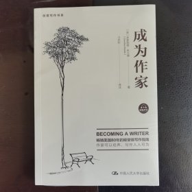 成为作家（正版新书塑封未拆）