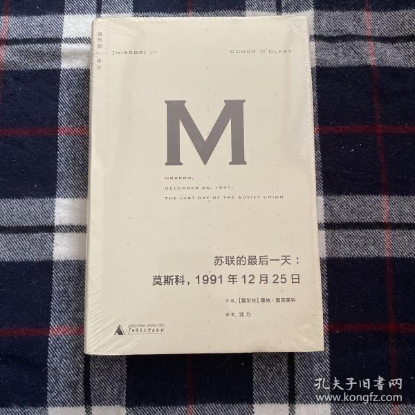 苏联的最后一天：莫斯科，1991年12 月25日