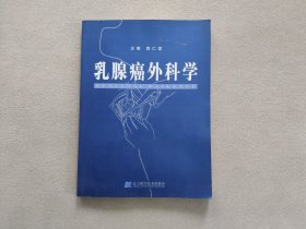 乳腺癌外科学