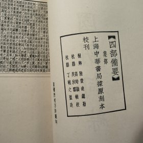 四部备要 国朝词综 国朝词综续编 国朝词综二集