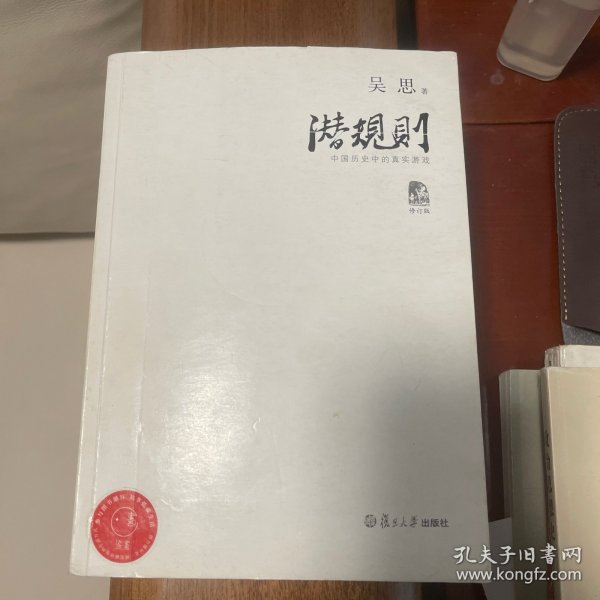 潜规则