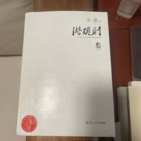 潜规则