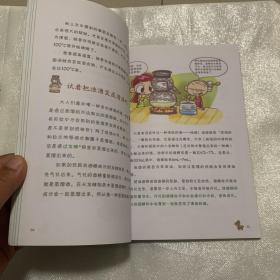 会变色的化学书：混合物分离——可分离和不可分离的东西