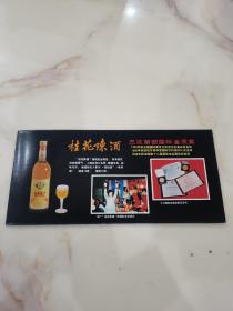桂花陈酒广告