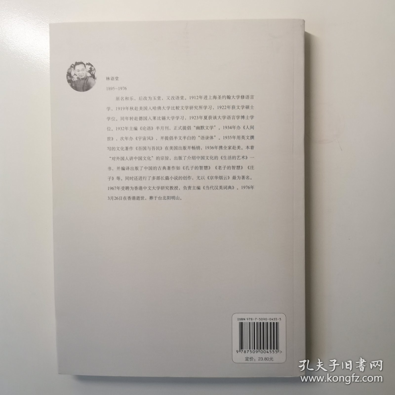 老子的智慧