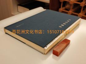 〔七阁文化书店〕杜甫诗意图册：毛边本，精装本。浙江人民美术出版社2014年一版一印。多色套印全彩。 此书毛边本极少，据书展说只有10本。