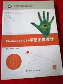 Photoshop CS4平面图像设计