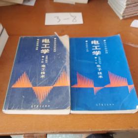 电工学 第四版 上下册