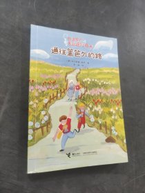 通往巴黎外的路