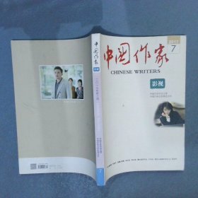 中国作家·影视 旬刊   2017  7