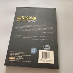 思考的乐趣：Matrix67数学笔记