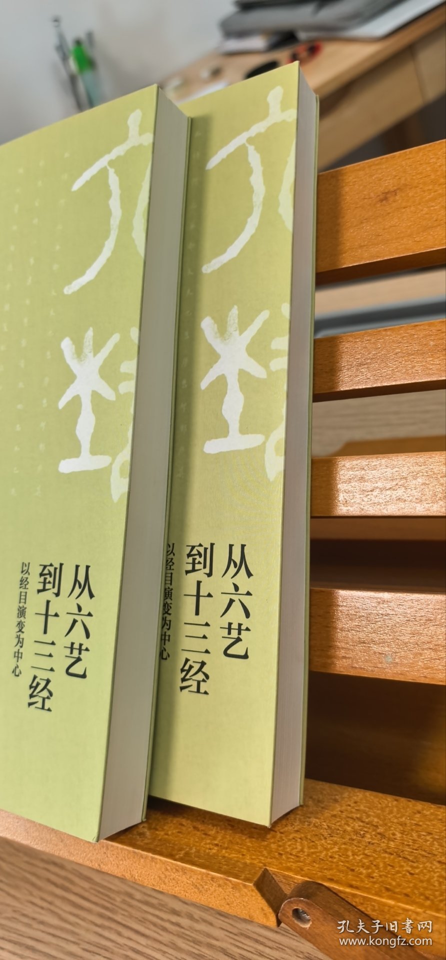 从六艺到十三经:以经目演变为中心