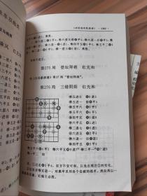 中国象棋谱大全（第二部第三部）