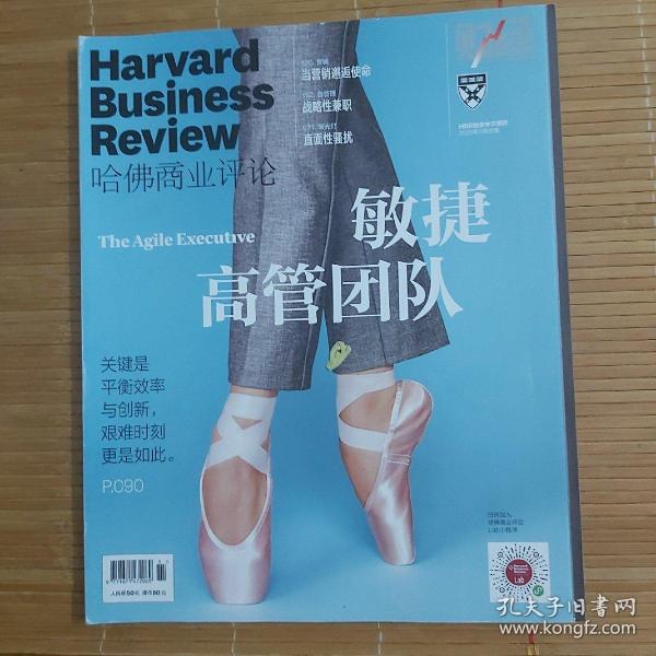 Harward Business Review《哈佛商业评论》，2020年5月，May 2020