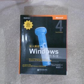 深入解析Windows操作系统 第4版