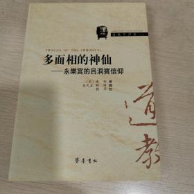 多面相的神仙——永乐宫的吕洞宾信仰