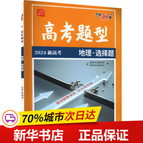 天利38套地理--（2016）高考二轮复习专题训练