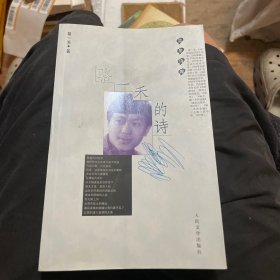 骆一禾的诗