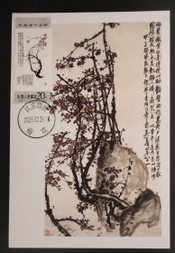 梅花极限片(贴有T98(8－7)，销有2025.2.26.江苏泗洪梅花戳)