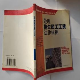 打工人员权益法律保障手册