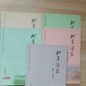 北京诗苑2017 1-4+增刊