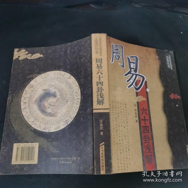 周易六十四卦浅解