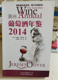 2014澳洲葡萄酒年鉴