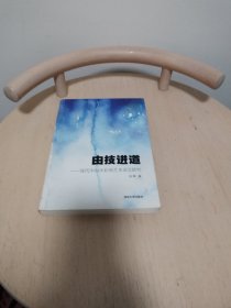 由技进道：现代中国水彩画艺术语言研究
