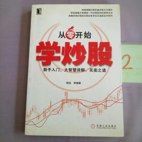 从零开始学炒股：新手入门、大智慧详解、买卖之道！！。。