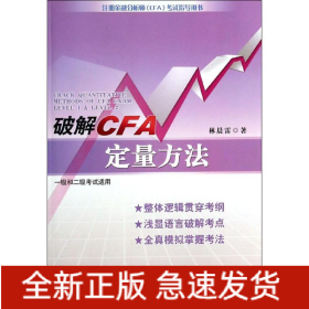 破解CFA定量方法