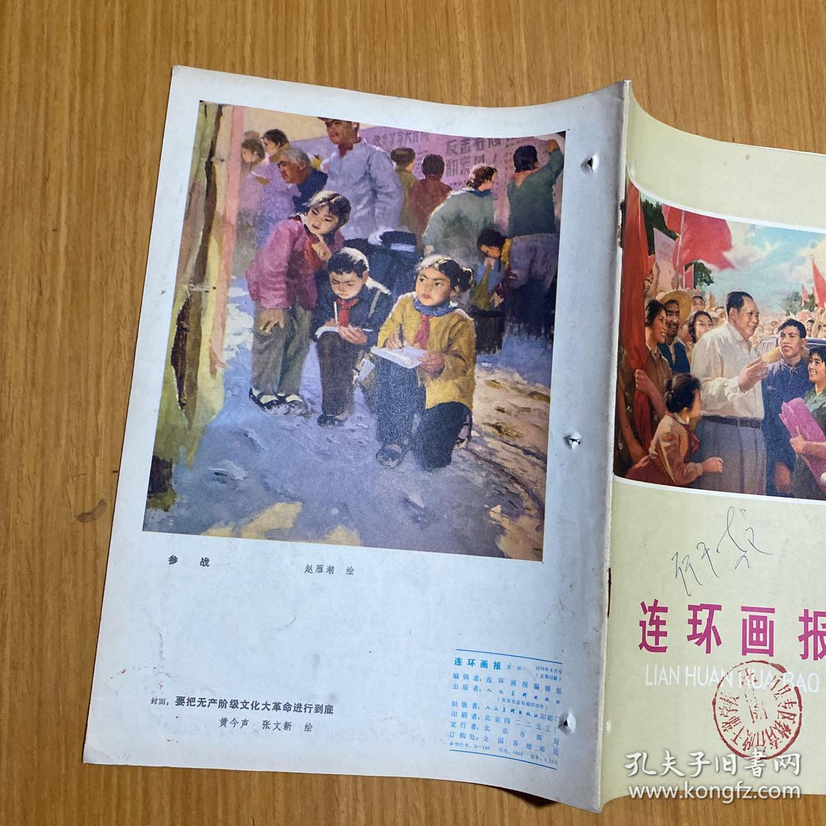 连环画报6