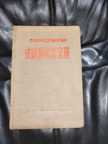 成绩优良纪念册