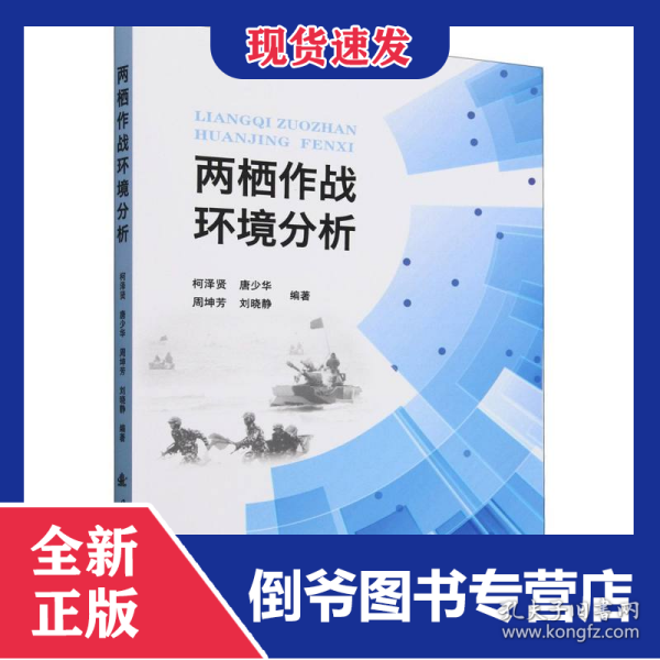 两栖作战环境分析