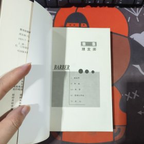 理发师（一版一印）封底有水渍