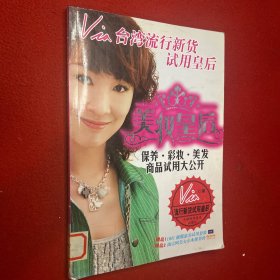 保养.彩妆.美发商品试用大公开-美妆皇后