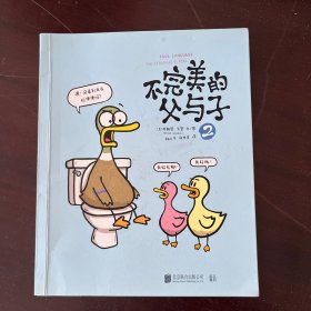 不完美的父与子2