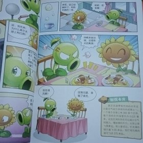 植物大战僵尸2 武器秘密之你问我答：科学漫画（体育与运动卷）