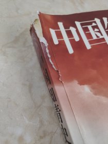 中国知青史：初澜（1953～1968年） 全一册 馆藏 无笔迹
