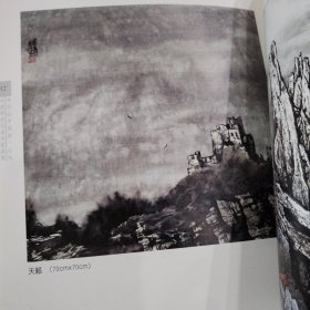 中国跨世纪美术家画集中国画山水 李光灿