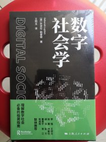 数字社会学