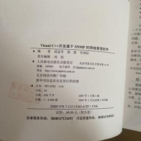 Visual C++开发基于SNMP的网络管理软件