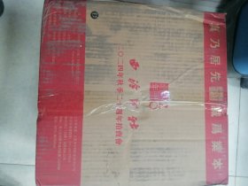 西冷印社20年，拍卖图录，一箱书十几本（近18公斤）