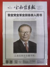 云南信息报2022年12月1日，全8版。