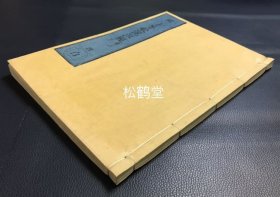 《方等般泥洹经》1册上下2卷全，和刻本，汉文，黄檗版大藏经中之一种，宽文辛亥年黄檗山宝藏院版，应是明治时期后刷，我国西晋三藏法师竺法护译，该经述佛入灭前后事，并最后说法，卷后并含木版护法神像。