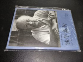 十大华人科学家丛书：钱学森传