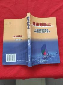 创业的热土 河北省丰南市发展县域经济的实践与思考