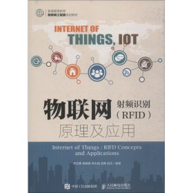 物聯(lián)網(wǎng) 射頻識(shí)別(RFID)原理及應(yīng)用