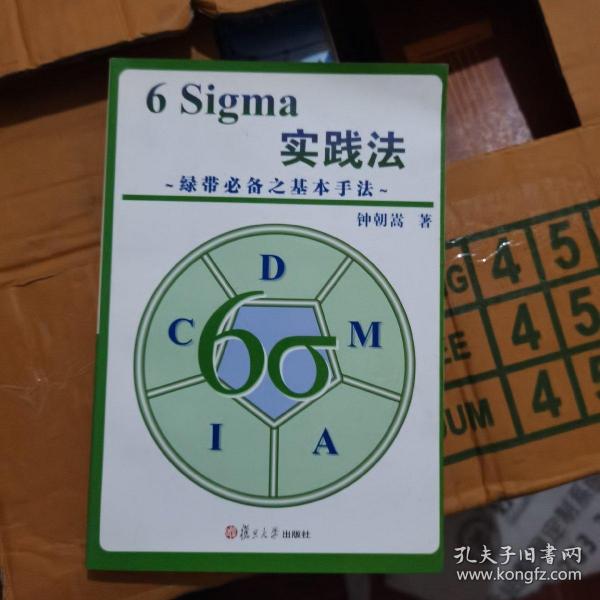 6 Sigma实践法：绿带必备之基本手法