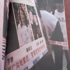 珍藏感动：汶川·生命之诗