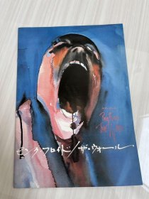 Pink Floyd The Wall 迷墙 场刊 电影 日本限量发行 A4尺寸 美品 收藏品相